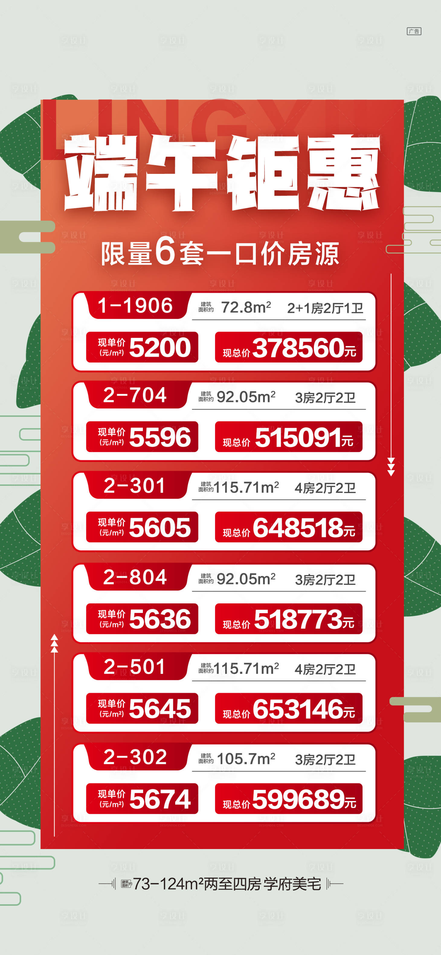 源文件下载【享设计】搜索编号：12630031256937420【端午钜惠海报】