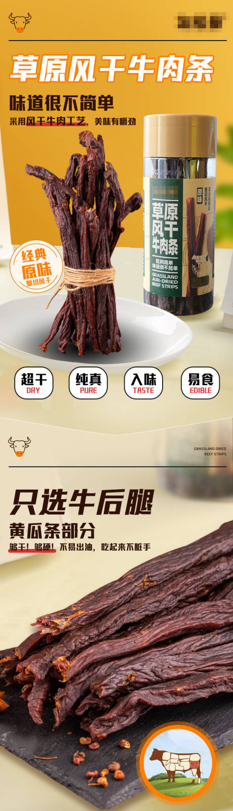 源文件下载【草原风干牛肉条详情页】编号：53630031277563924