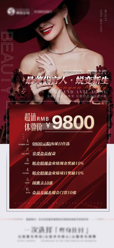源文件下载【医美品相最美女神代言人】编号：79510031139355596