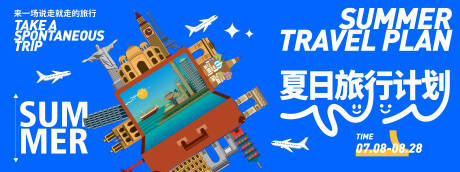 源文件下载【享设计】搜索编号：13310031590533189【夏日旅行计划背景板】