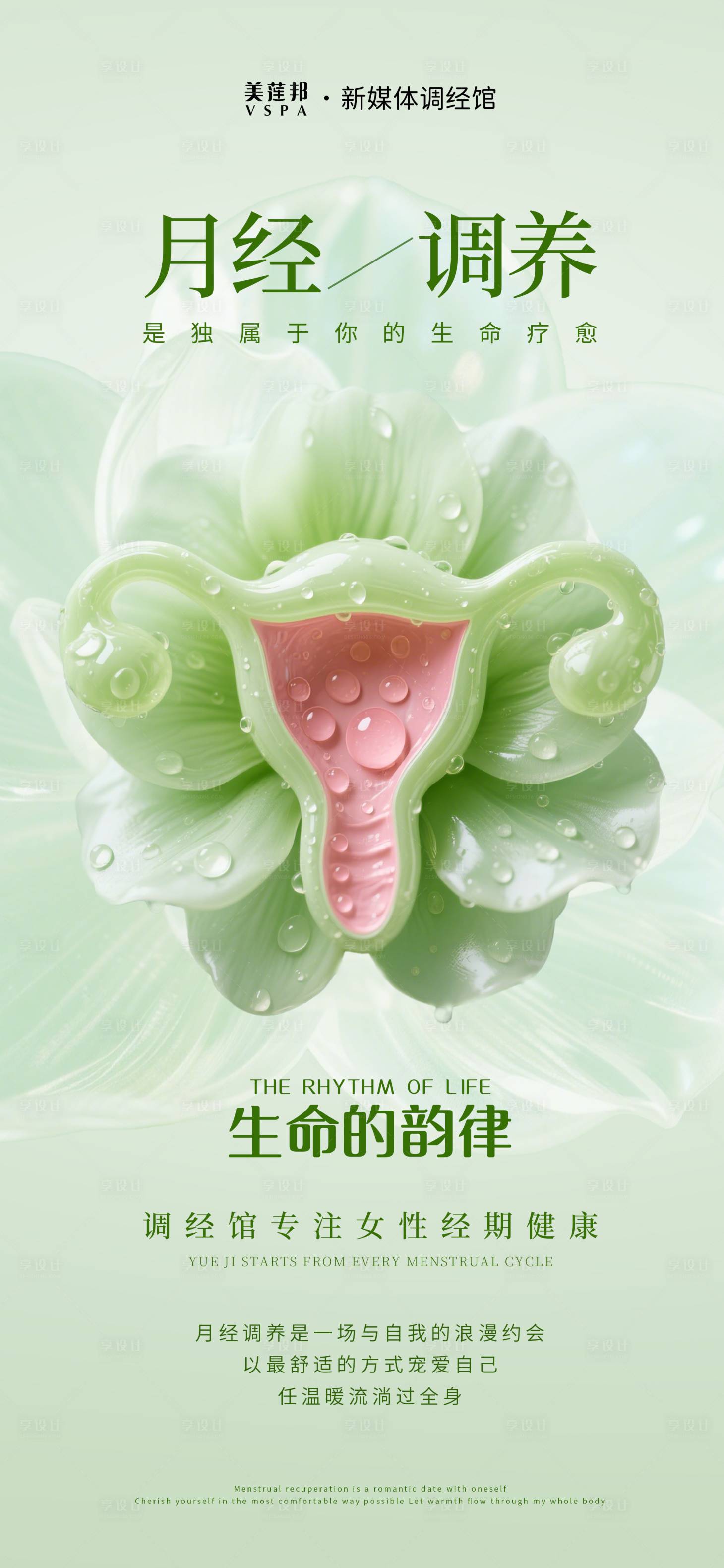 源文件下载【享设计】搜索编号：44130031616285320【私密宣传海报】