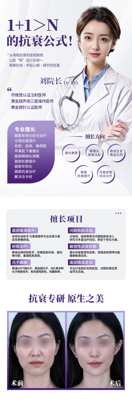 源文件下載【享設計】搜索編號：54090031456494481【醫美醫生介紹長圖詳情頁】