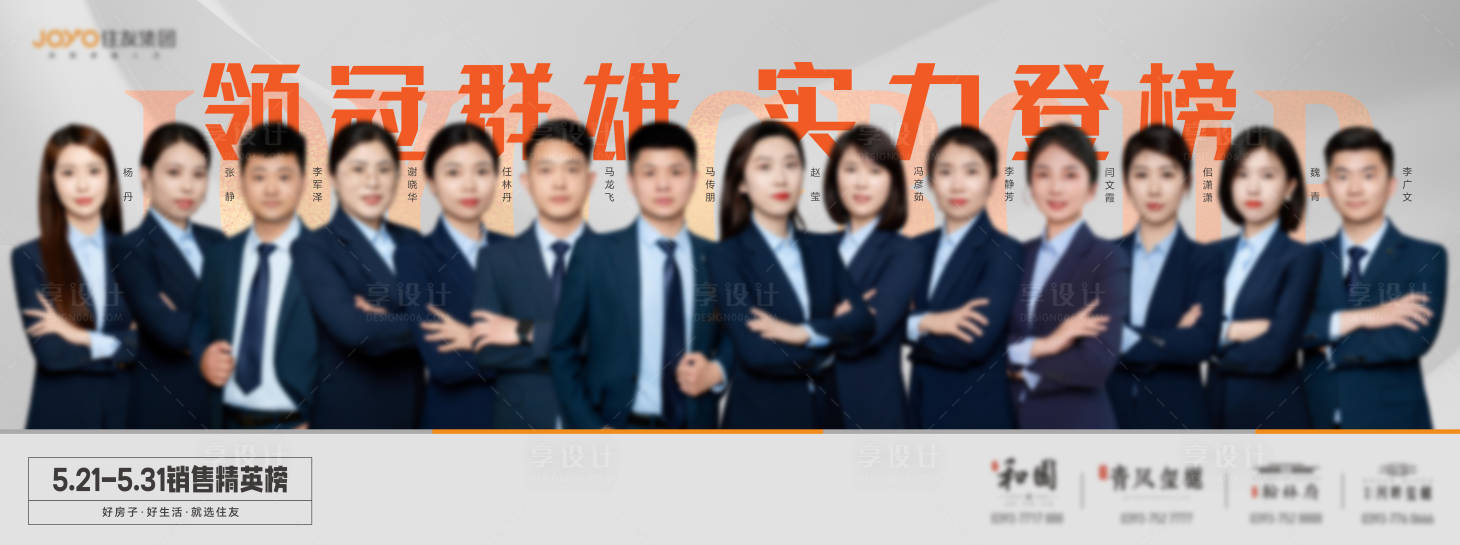 源文件下載【享設計】搜索編號：12050031117763286【地產銷冠海報】