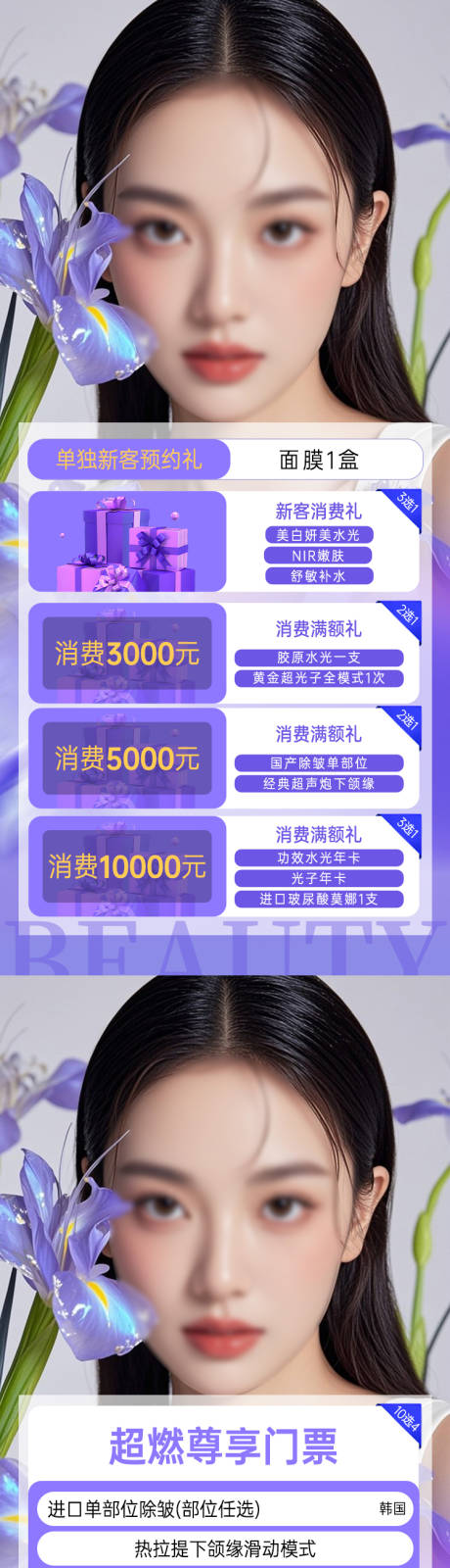源文件下载【医美618活动系列海报】编号：93980031507211084