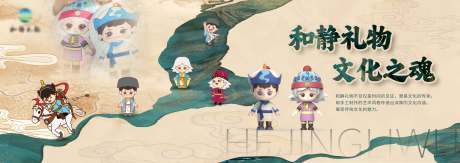 源文件下载【和静礼物文化之魂活动背景板】编号：74640031420164291