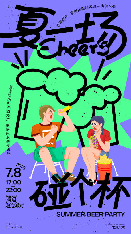 源文件下载【夏季啤酒活动宣传海报】编号：20320031565393477