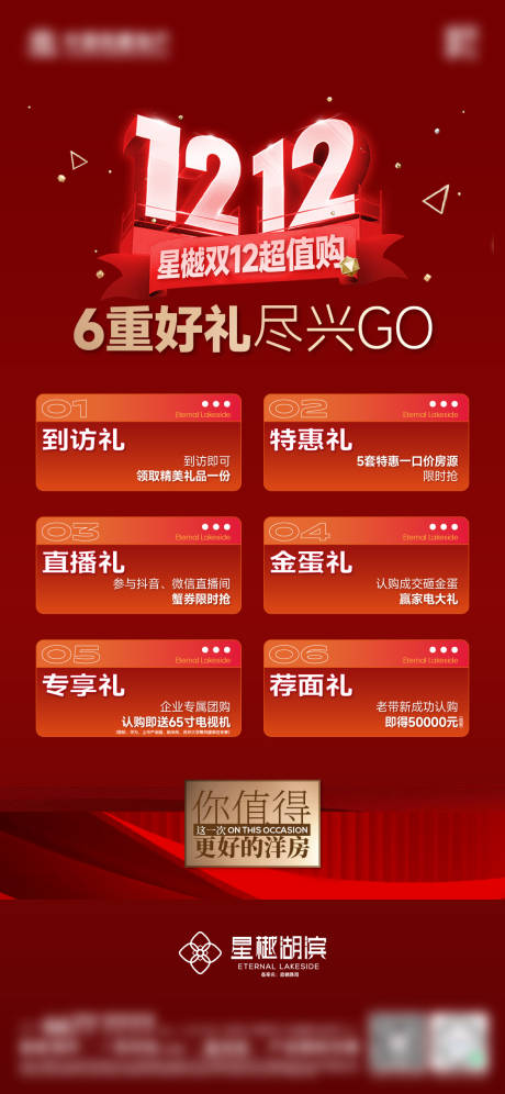 源文件下载【地产双12六重礼】编号：16180031115076068
