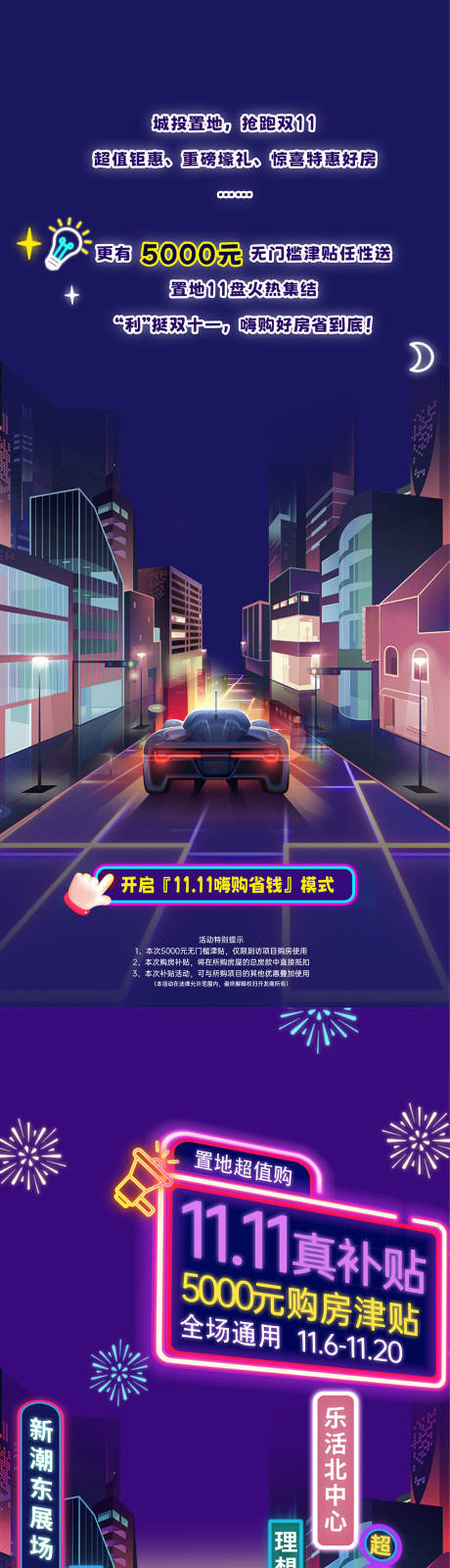 源文件下載【享設(shè)計(jì)】搜索編號：69730031372231706【雙十一商業(yè)活動(dòng)推文長圖專題設(shè)計(jì)】