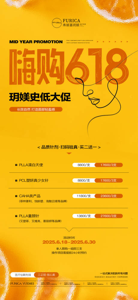 源文件下载【医美仪器水光618高级简约质感促销】编号：49080031604137925