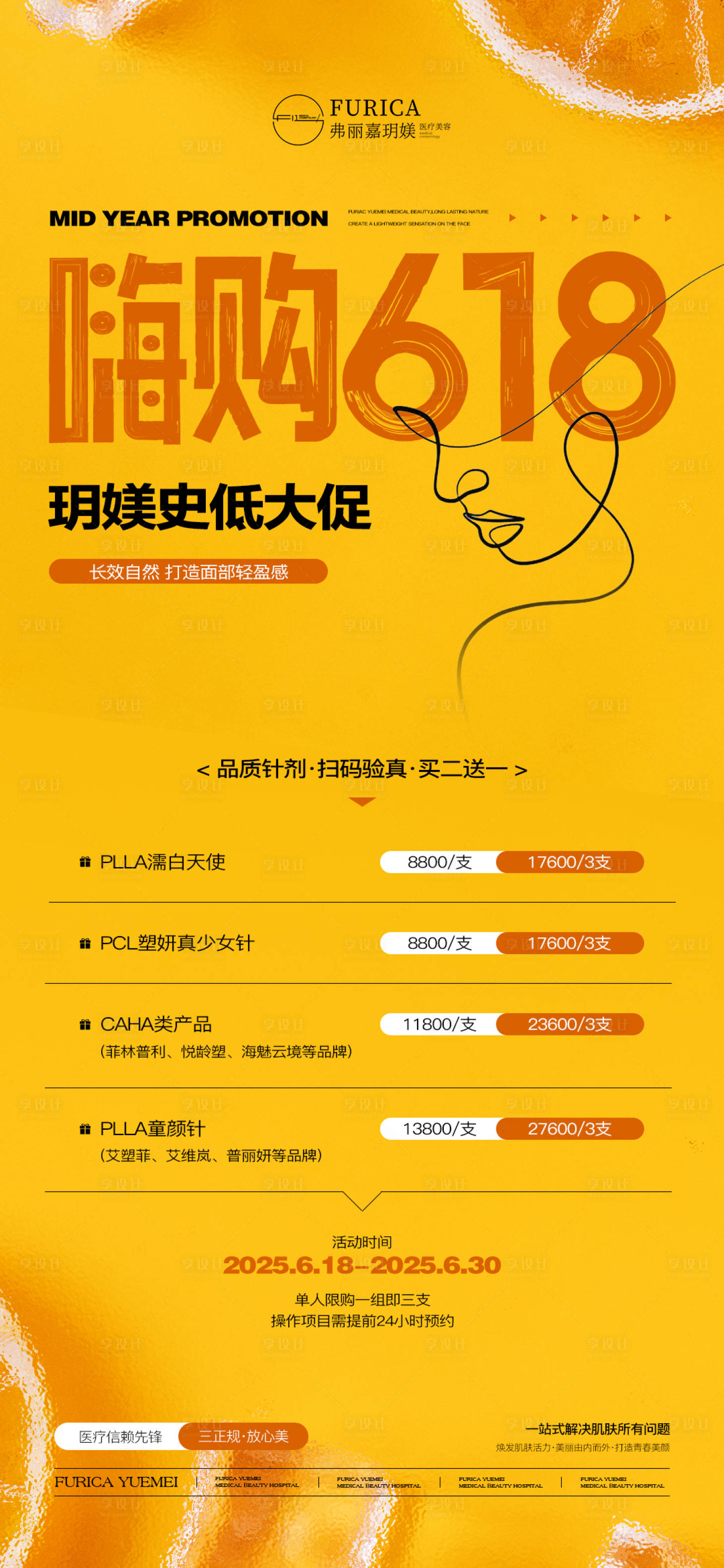 源文件下載【享設計】搜索編號：49080031604137925【醫(yī)美儀器水光618高級簡約質(zhì)感促銷】