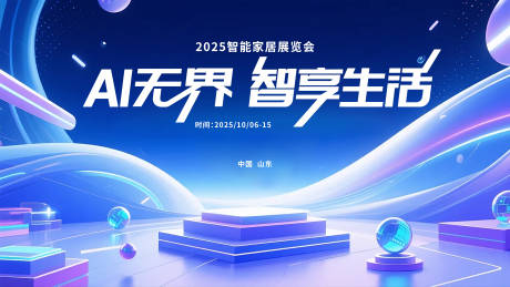源文件下载【享设计】搜索编号：51720031652499983【智慧家具博览会banner】
