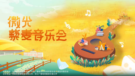 源文件下载【微光音乐节公益插画主视觉】编号：54050031341521368