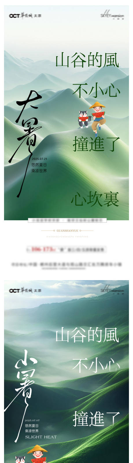 源文件下载【大暑小暑系列微信图】编号：43610031595266289