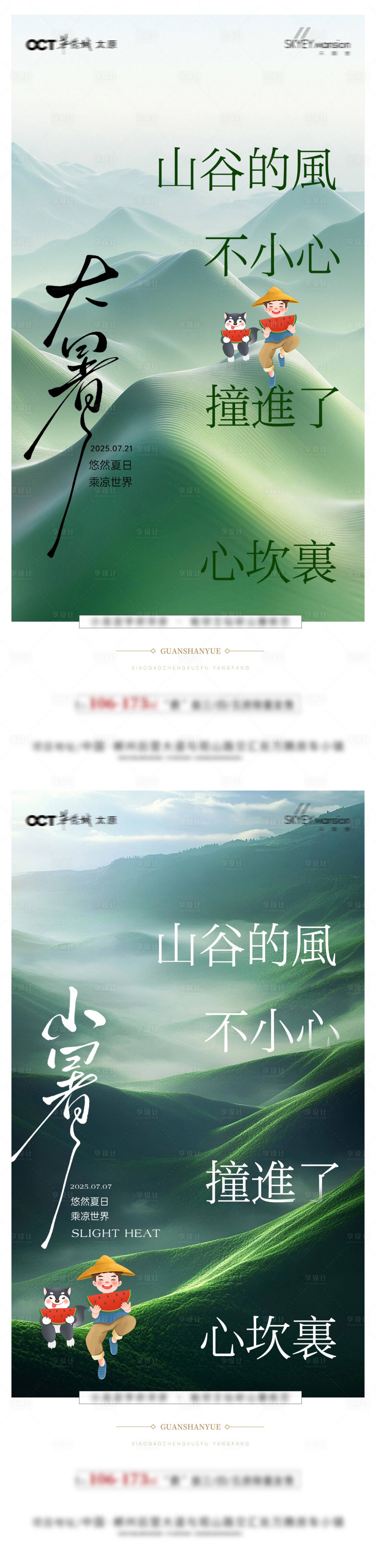源文件下載【享設計】搜索編號：43610031595266289【大暑小暑系列微信圖】
