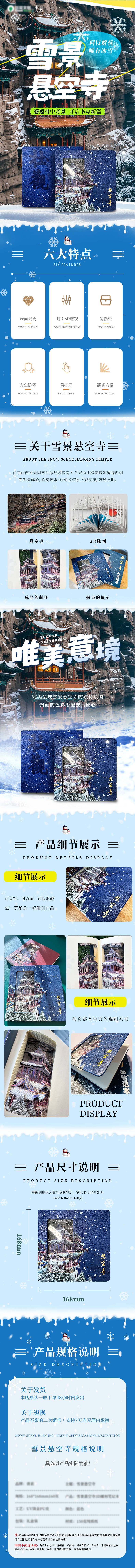 源文件下載【享設計】搜索編號：91720031523299626【懸空寺雪景電商詳情頁】