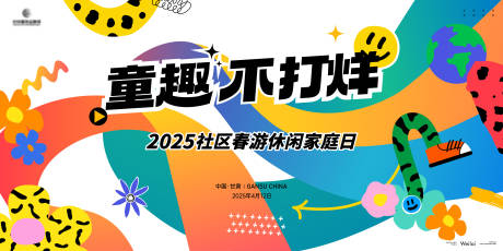 源文件下載【春游家庭日背景板】編號：87070031176173089