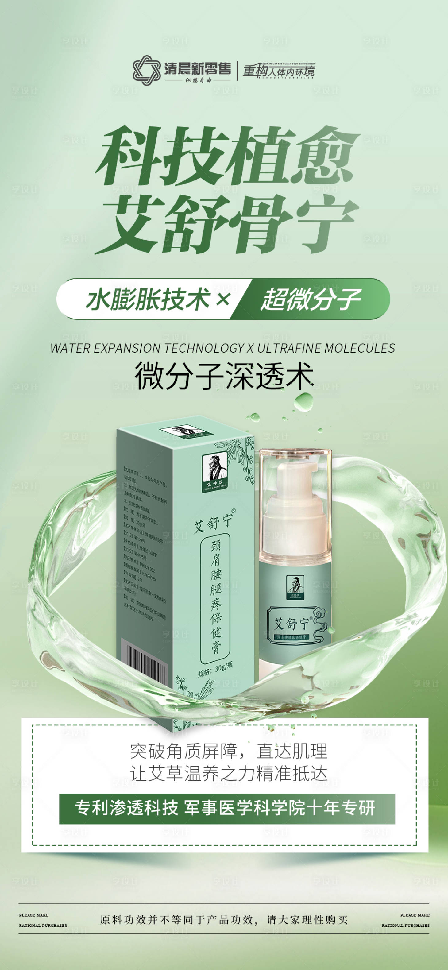 源文件下载【享设计】搜索编号：78580031393458539【绿色产品功效海报】