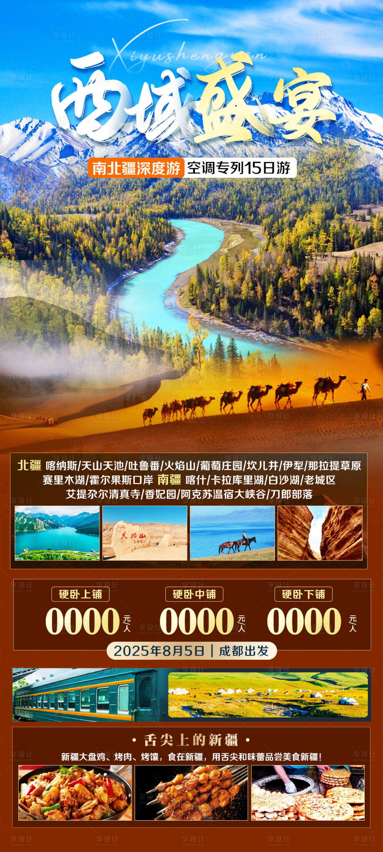 源文件下载【享设计】搜索编号：16160031237591236【西域盛宴海报】