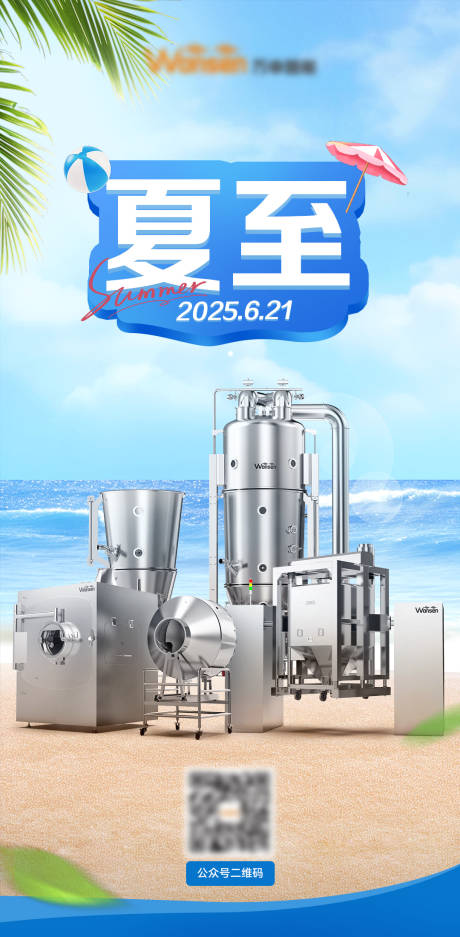 源文件下载【夏至海报】编号：40610031488933558