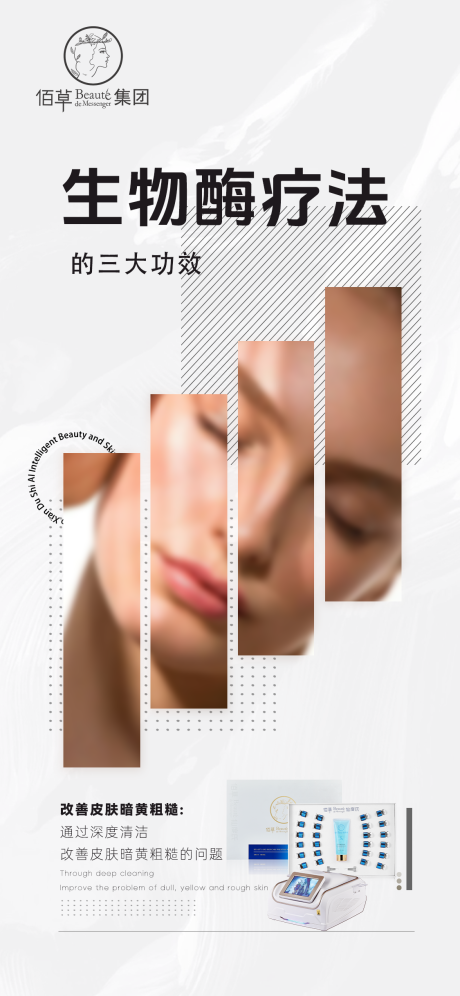 源文件下载【美业医美刷酶酶解抗衰知识科普海报 】编号：48920031617375155