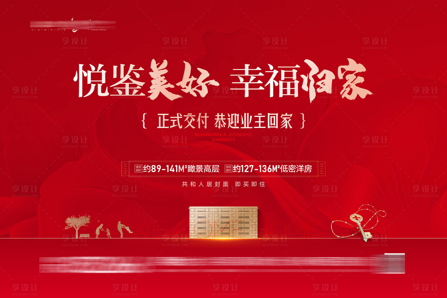 源文件下載【享設計】搜索編號：78300031246207376【開盤交房主畫面】