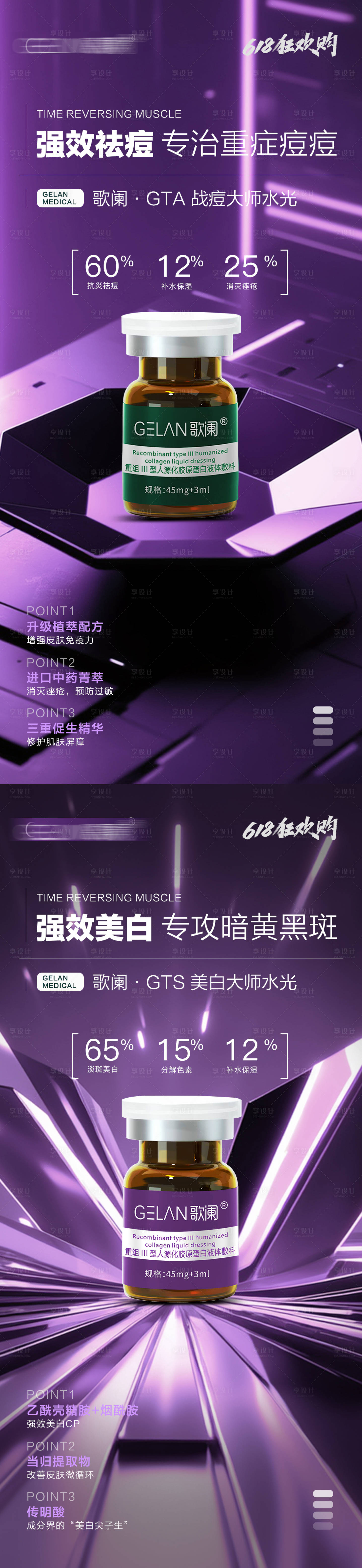 源文件下載【享設計】搜索編號：57080031450646795【醫美水光產品海報】