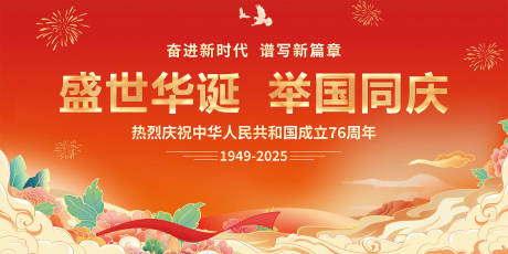 源文件下载【国庆周年庆活动背景板】编号：79940031626794033