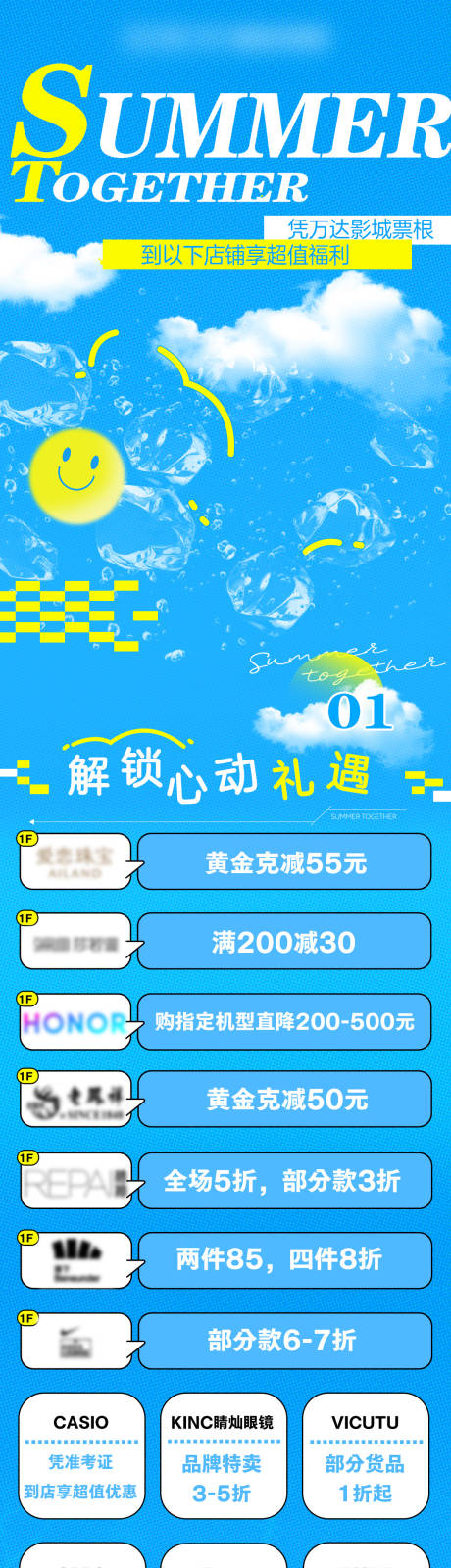 源文件下载【夏日活动长图】编号：62050031391793518