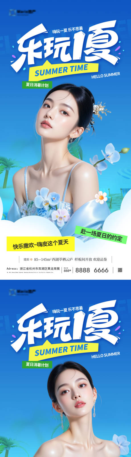源文件下載【享設計】搜索編號：17640031095631527【夏天海報】