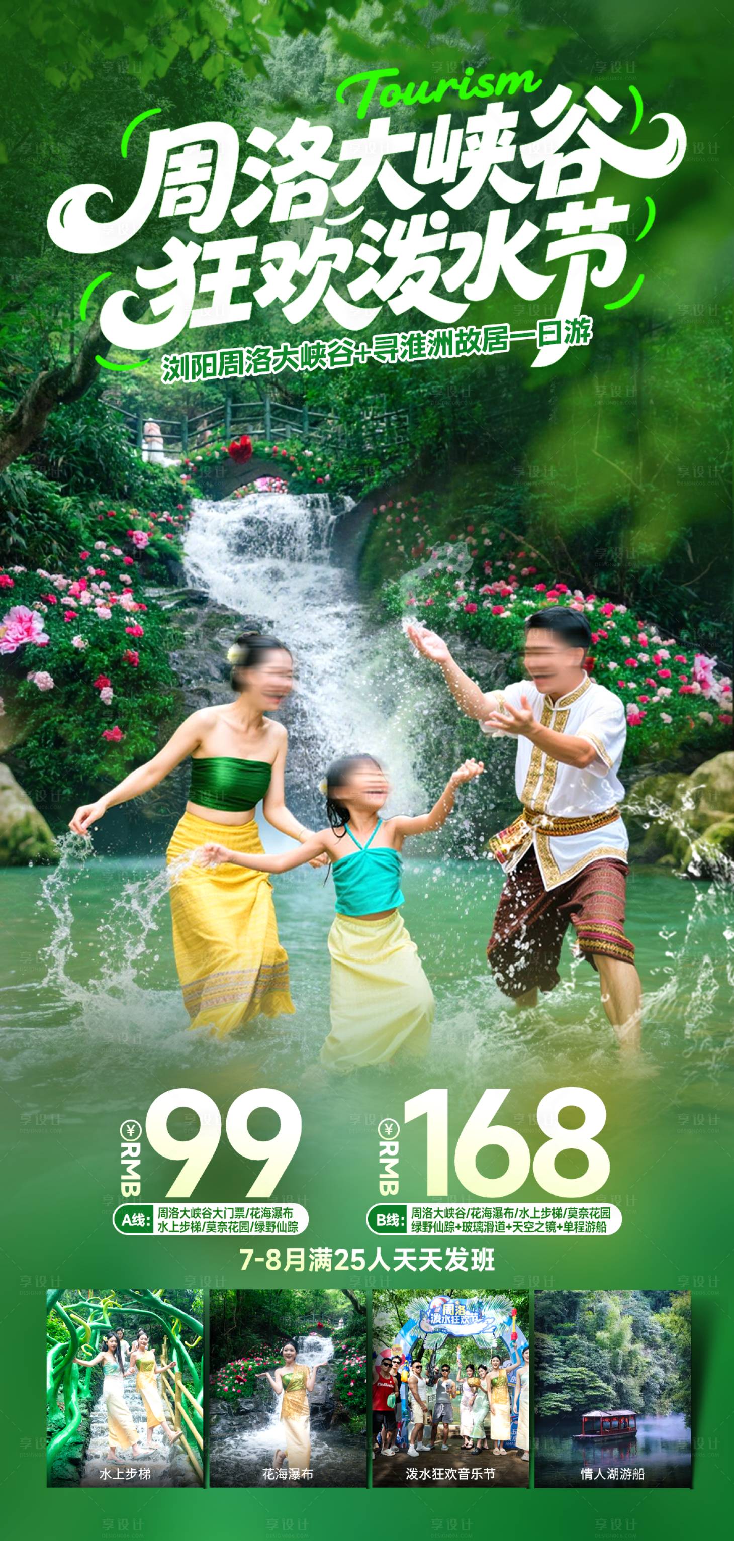 源文件下載【享設(shè)計(jì)】搜索編號(hào)：51430031621725054【周洛峽谷狂歡潑水節(jié)】