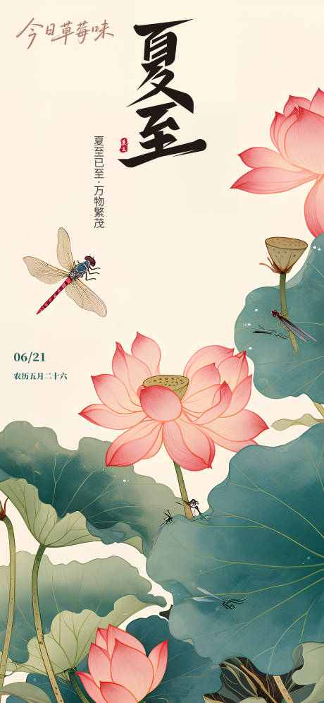 源文件下載【夏至中國風創意海報】編號：48120031426632169