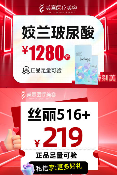 源文件下载【医美电商活动入口头图】编号：38530031490961544