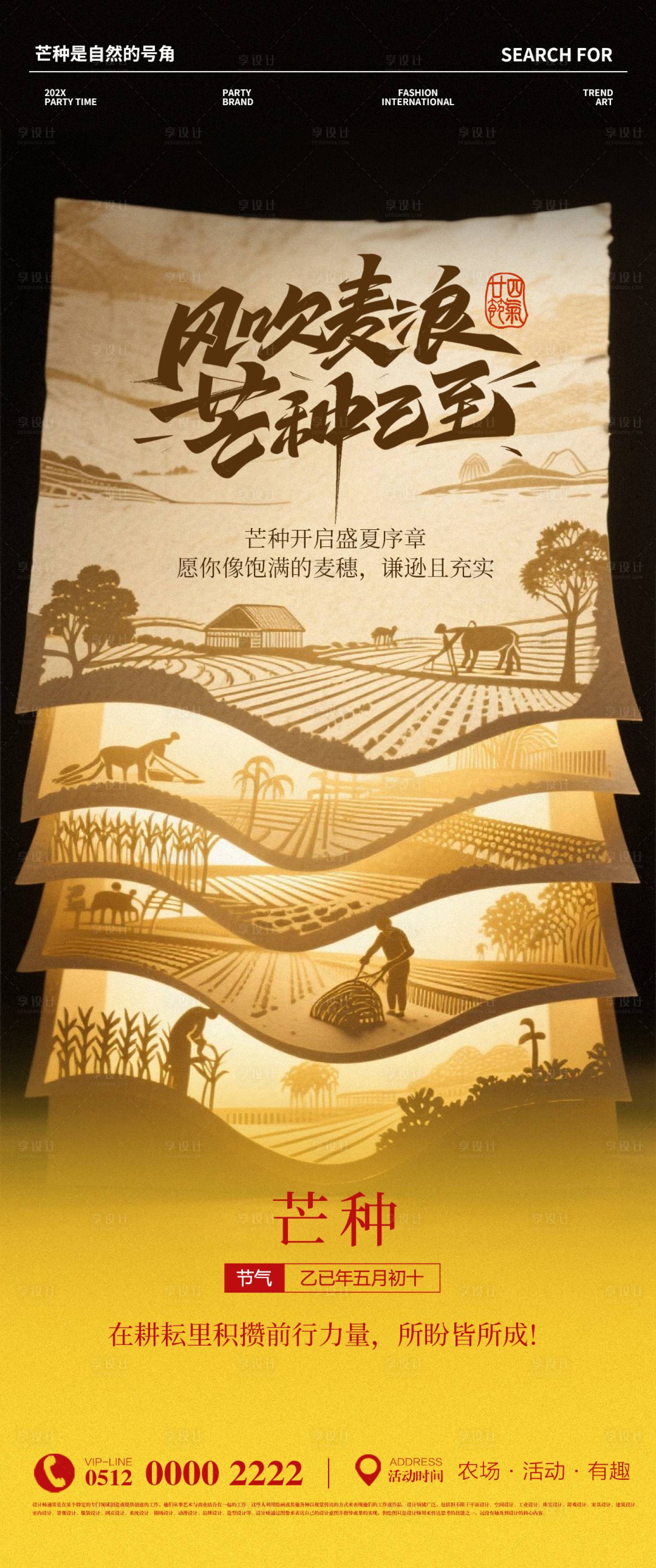 源文件下载【享设计】搜索编号：63630031135178218【芒种传统节日节气宣传海报】