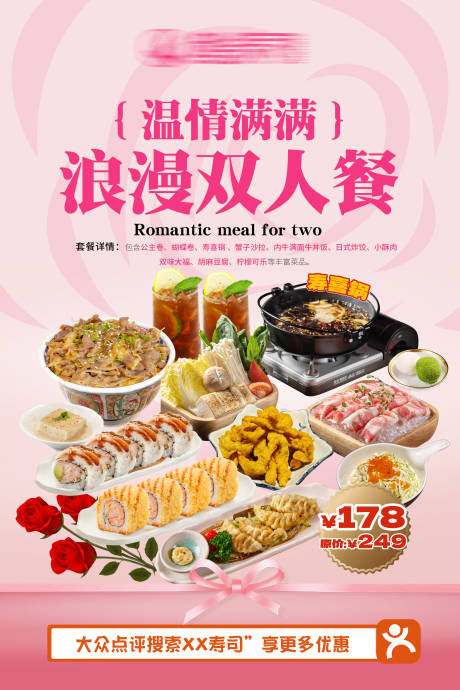 源文件下载【日料海报】编号：44640031337166481
