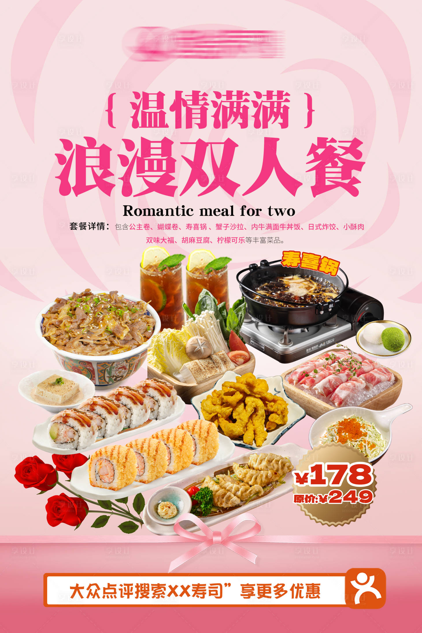 源文件下载【享设计】搜索编号：44640031337166481【日料海报】