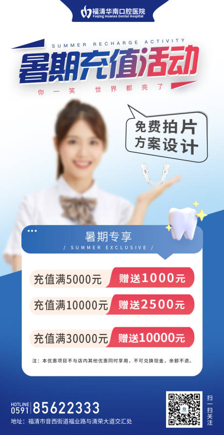 源文件下载【暑期口腔健康充值活动KT板】编号：57820031141661368