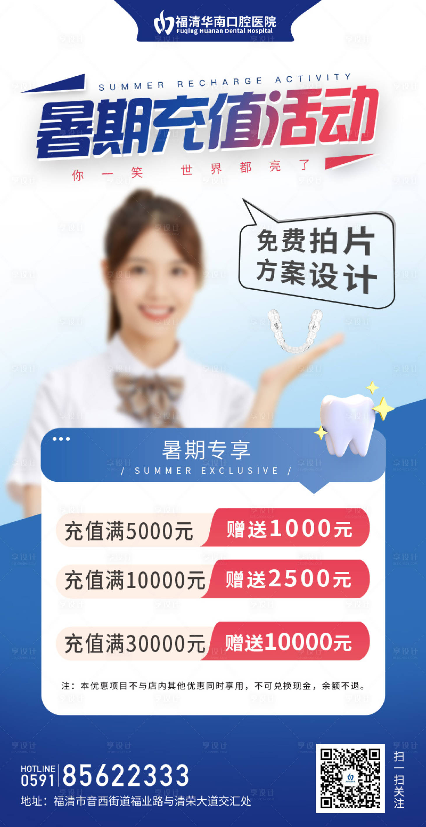 源文件下載【享設(shè)計(jì)】搜索編號(hào)：57820031141661368【暑期口腔健康充值活動(dòng)KT板】