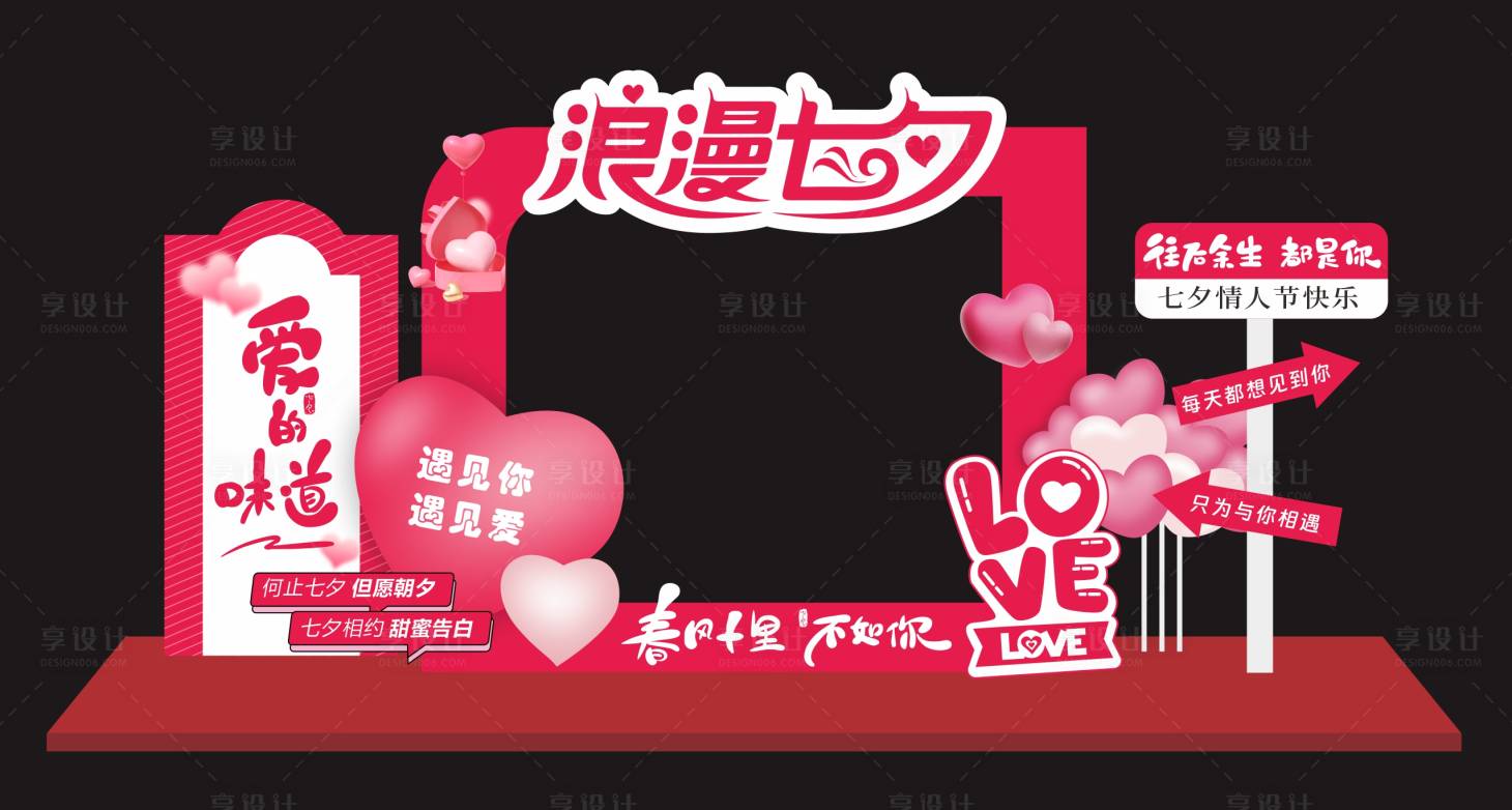 源文件下載【享設計】搜索編號：96850031114244563【七夕情人節美陳裝 】