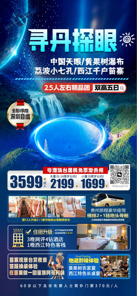 源文件下载【享设计】搜索编号：20620031546188970【贵州旅游海报】