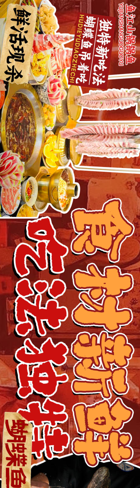 大众点评鱼火锅五连图设计