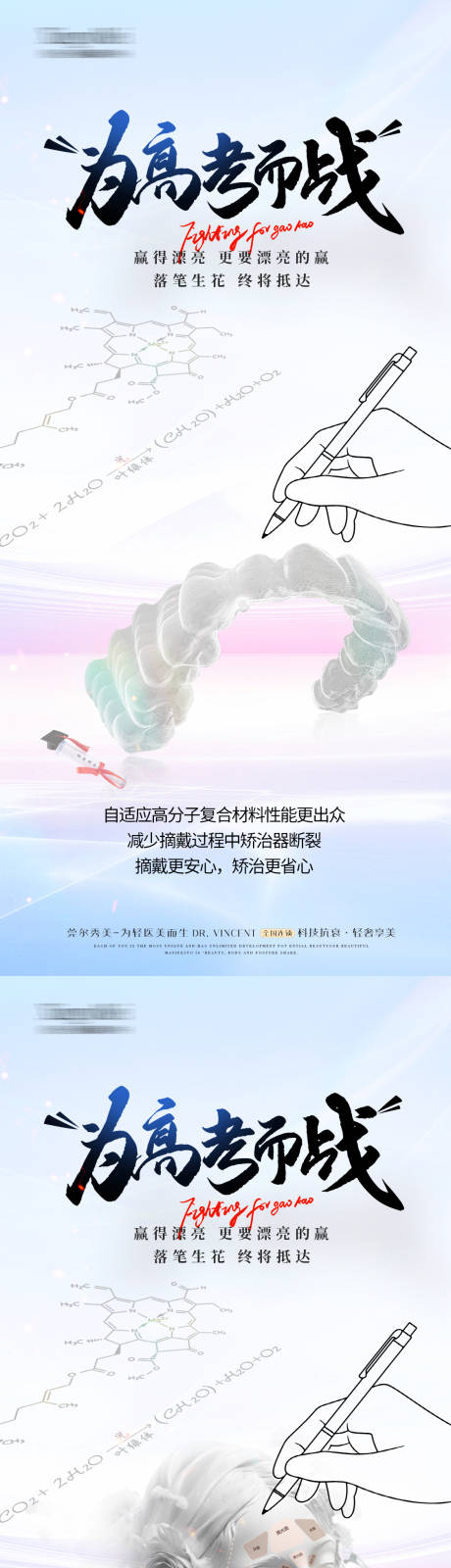 医美口腔高考加油海报