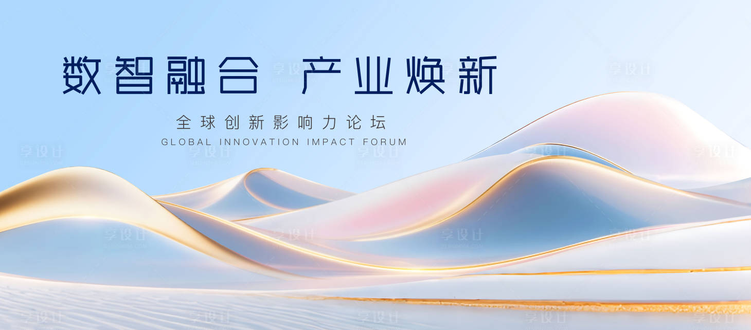 源文件下載【享設計】搜索編號：54070031434448388【創新論壇背景板】