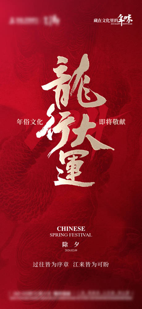 源文件下载【享设计】搜索编号：62810031540971535【除夕海报】