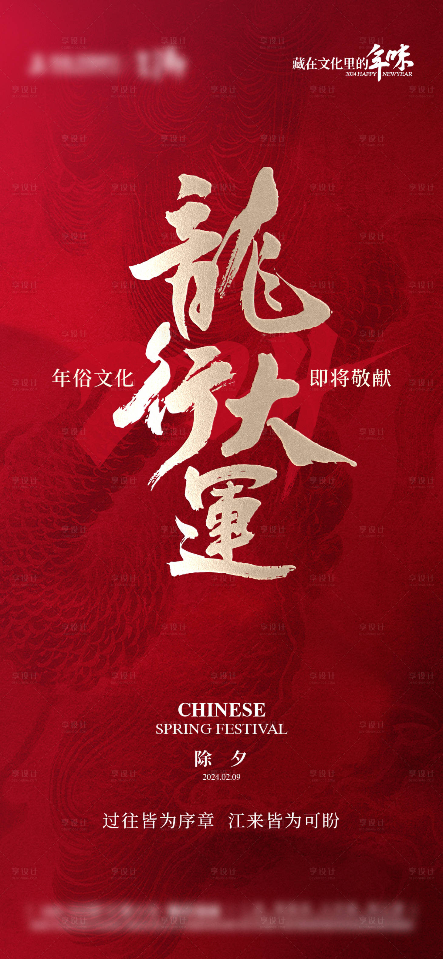 源文件下载【享设计】搜索编号：62810031540971535【除夕海报】