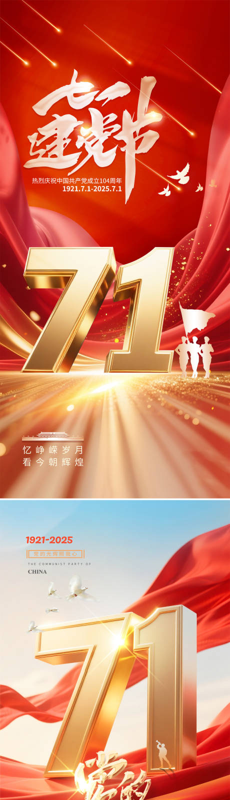 源文件下載【七一建黨節海報】編號：16060031249913956