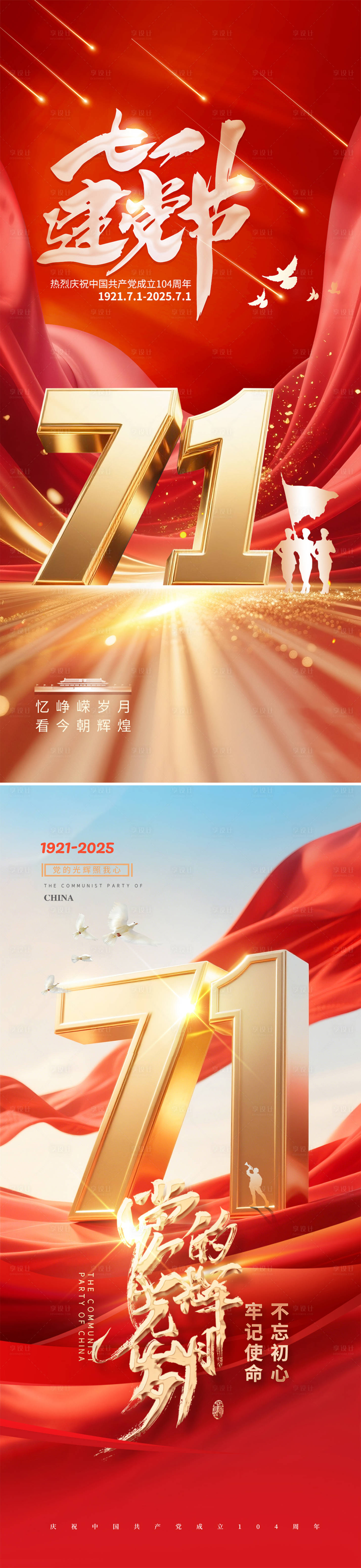 源文件下載【七一建黨節(jié)海報】編號：16060031249913956