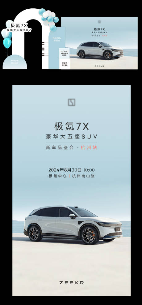 汽车美陈主视觉
