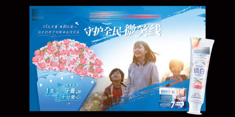 源文件下载【享设计】搜索编号：17910031275438431【牙膏公益活动美陈】