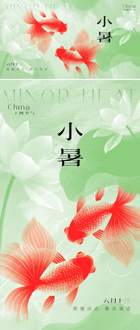 源文件下载【小暑节气创意海报设计】编号：28190031641829934