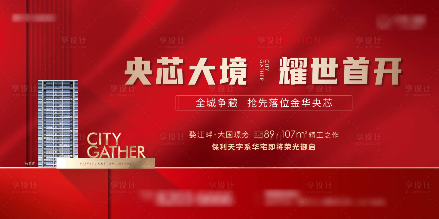 源文件下載【享設計】搜索編號：44450031612631116【地產紅色開盤形象】